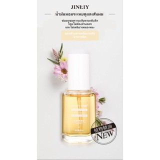 น้ำมันหอมระเหยดูแลเส้นผม JINLIY BRIGHT STARLIGHT 60ml.