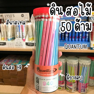 ดินสอไม้ HB กระปุก จำนวน 50ด้าม