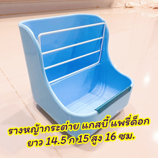 รางหญ้า 2in1 สำหรับสัตว์เล็ก สามารถใส่ได้ทั้งอาหารเม็ด และหญ้าต่างๆ มีตัวล็อคยึดติดกับกรงเพื่อความแข็งแรง