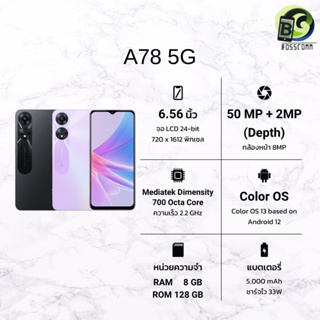 Oppo A78 5G ( RAM 8GB + ROM 128GB ) เครื่องศูนย์ไทย ประกัน1ปี