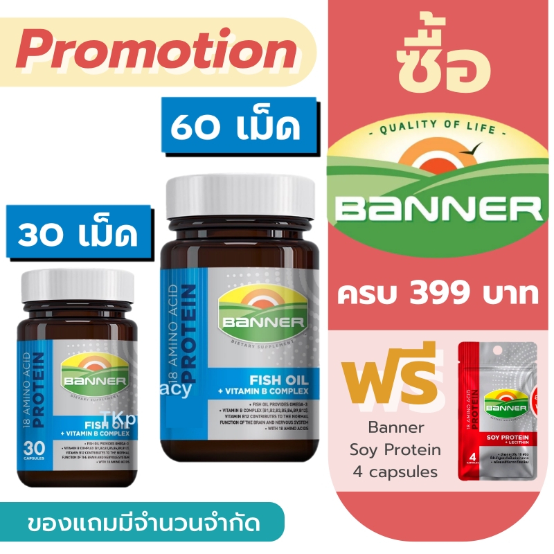 Banner fish oil + vitamin B complex *** ขวดน้ำเงิน ***