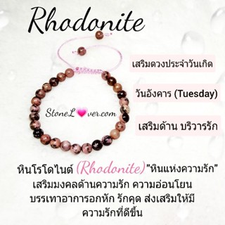 #Rhodonite #สร้อยข้อมือหินโรโดไนต์