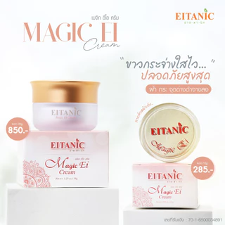 อายตานิค Magic EI Cream (เมจิกอีไอ) ครีมหน้าใส/หน้าเด้ง/ฝ้า