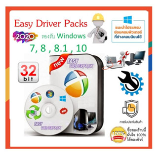 แผ่น Auto Driver รองรับ Win 7-8-10 / 32bit