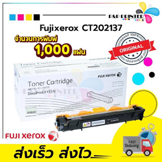 ตลับหมึก โทนเนอร์ Fuji Xerox CT202137 Original LaserJet Toner Cartridge / PPPRINTTER