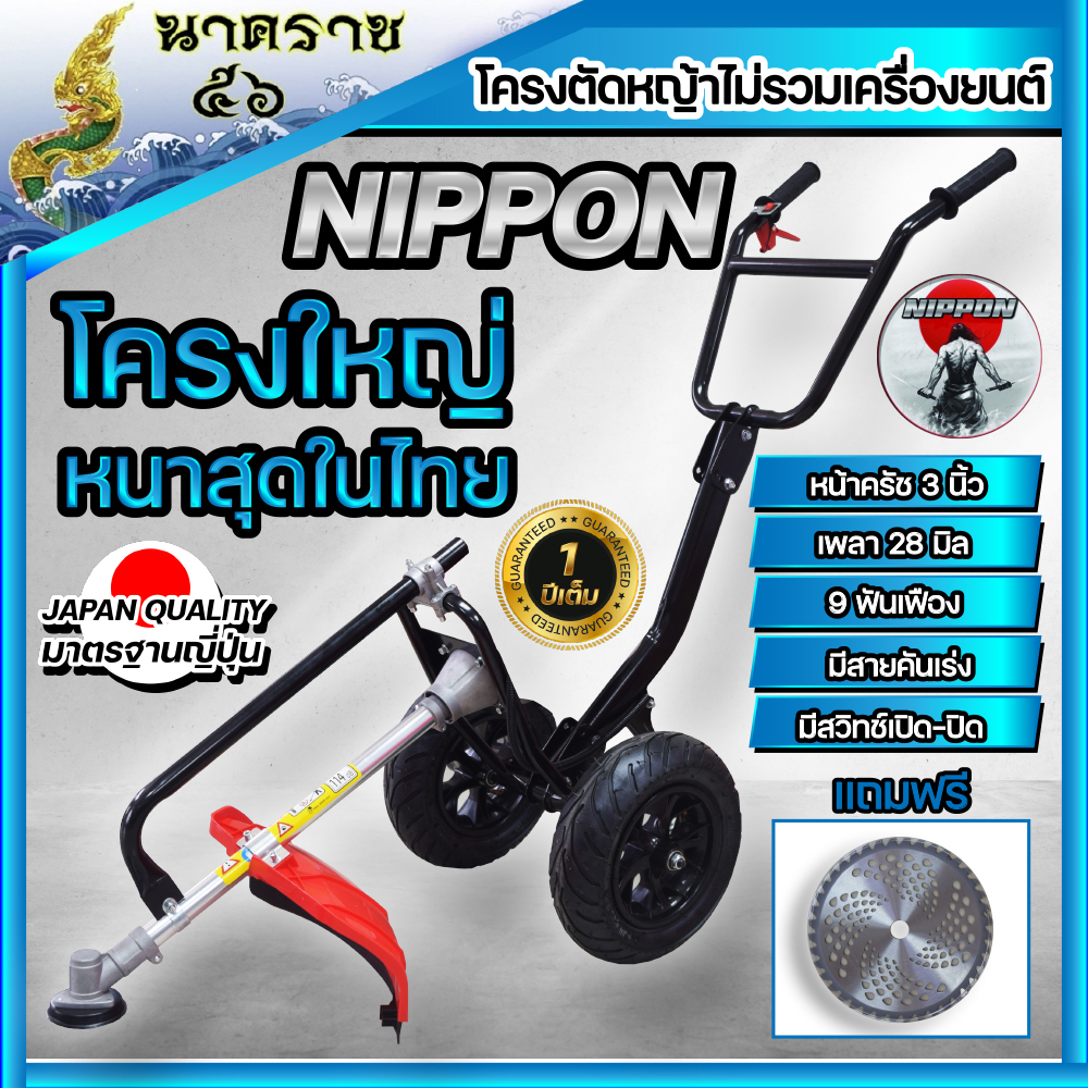 โครงตัดหญ้ารถเข็นสามล้อ NIPPON รุ่นโครงหนา สีดำ แถมใบวงเดือน สำหรับติดตั้งเครื่องตัดหญ้า