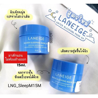 สูตรใหม่ 💜ฉลากไทย มาส์ก Laneige Water Sleeping MasK EX15 ml สลีปปิ้งมาส์ก ไม่ต้องล้างออก