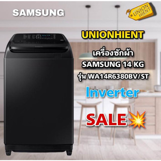 [ใส่โค้ด JUH7VWLX รับสูงสุด 1,000coin]SAMSUNG เครื่องซักผ้าฝาบน (14 กก.) รุ่น WA14R6380BV/ST