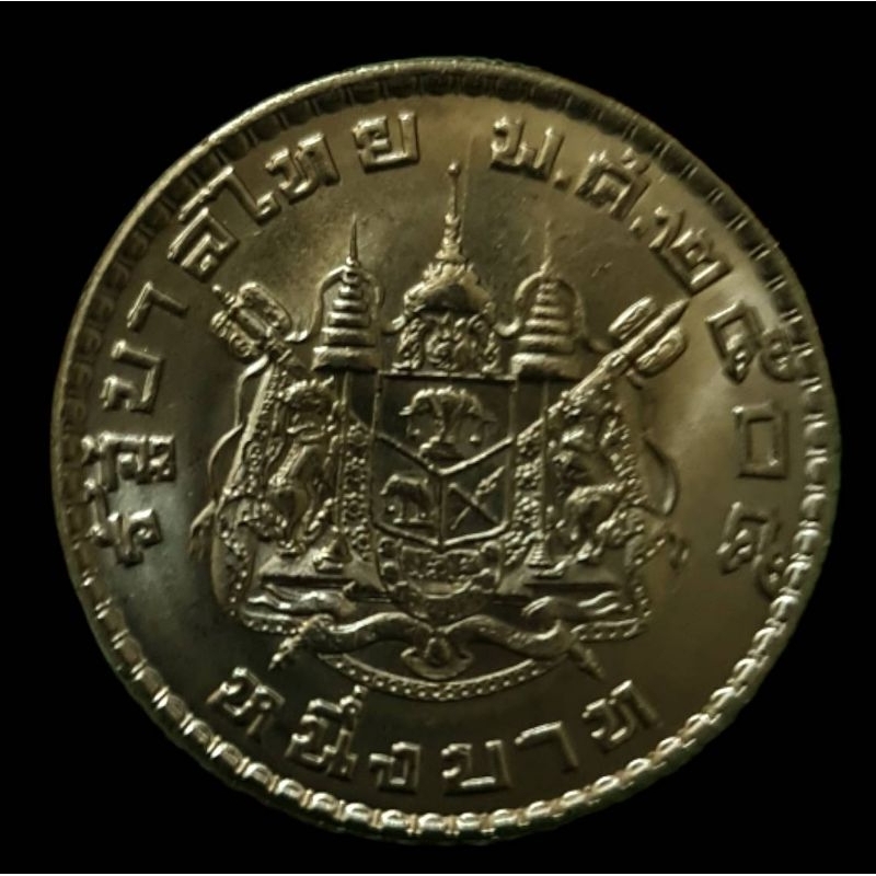 1บาทตราแผ่นดินปี2505ไม่ผ่านการใช้งานสภาพสวยมาก