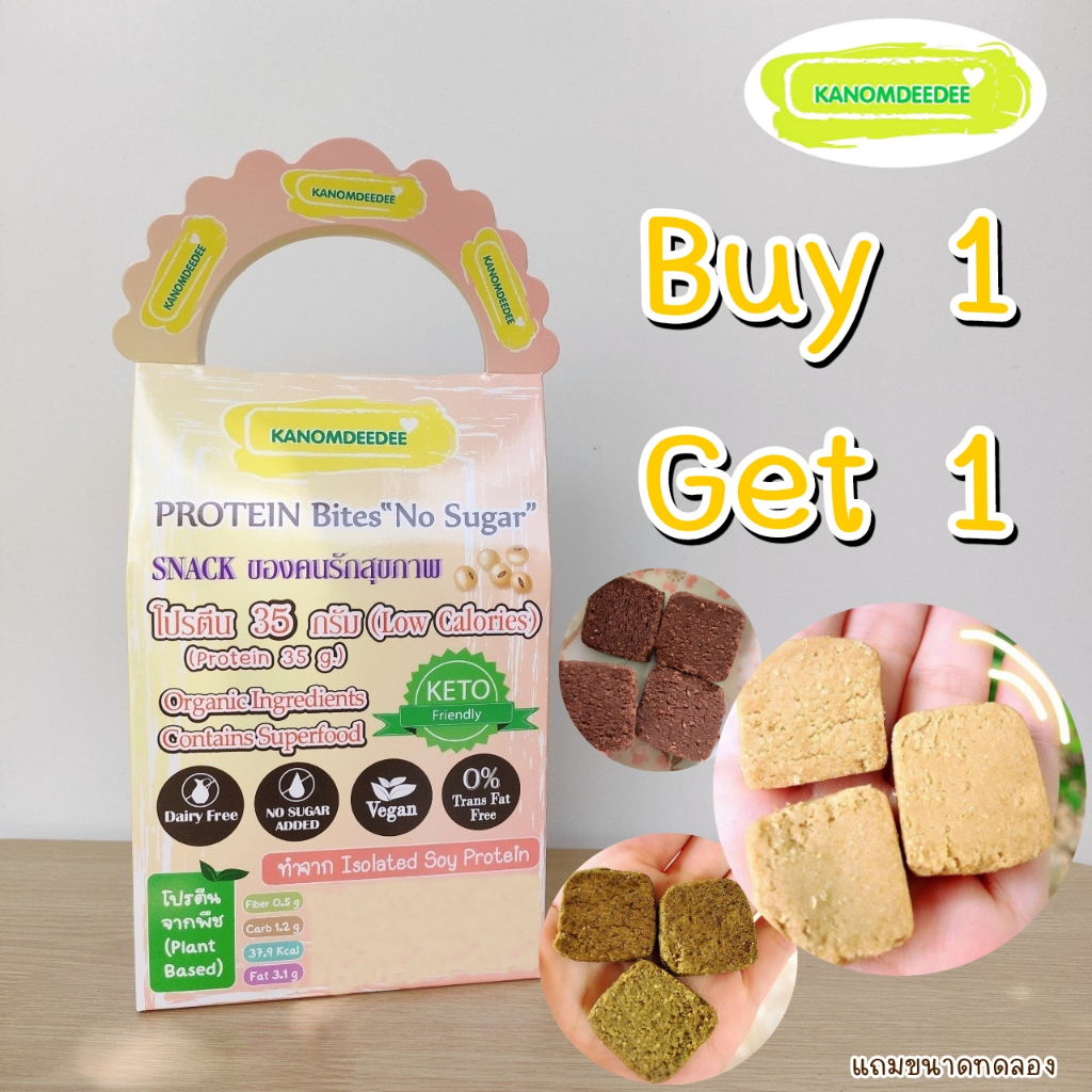 [1แถม1]Protein bites คุกกี้โปรตีนไบท์ ไร้แป้งสาลี คุกกี้คีโตทานได้ ไม่ใส่น้ำตาล [ Keto friendly ] Kanomdeedee (ขนมดีดี)
