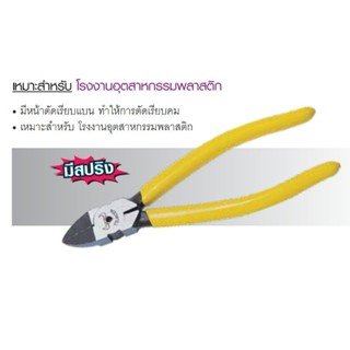 TSUNODA​ PN-125 14114 คีมตัดพลาสติก​ 5"