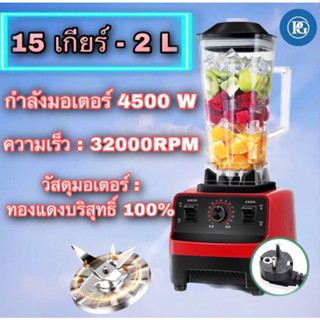 เครื่องปั่นน้ําผลไม้ 4500W 2.5L 6ใบมี เครื่องปั่น อเนกประสงค์ ปั่นน้ำแข็งได้ เครื่องปั่นสมูทตี้ เครื่องปั่นน้ําผลไม้ไฟฟา