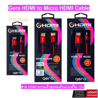 Gera สาย HDMI to Micro HDMI ความเร็วสูงรองรับ HDMI 1.4 ที่ไม่มีการบีบอัด รองรับความละเอียด 4K30HzCable 1.8M | 2M | 3M