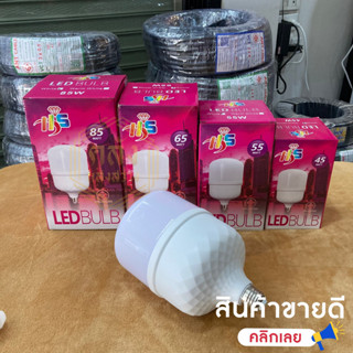 หลอดไฟ LED Bulb หลอดไฟประหยัดพลังงาน HS ขนาด 45W 55W 65W 85W แสงขาว E27