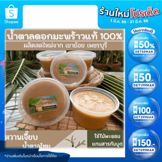 [ อันดับ 1] น้ำตาลมะพร้าวแท้100% (เนื้อนิ่ม) กระปุกละ 500กรัม เขาย้อย เพชรบุรี  หวานเจี๊ยบน้ำตาลไทย ค่าส่งถูก