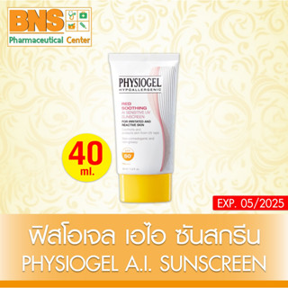 [ 1 กล่อง ] Physiogel AI SUNSCREEN 40 ml. ฟิสิโอเจล เอไอ ครีมกันแดด (สินค้าขายดี) (ส่งเร็ว) (ถูกที่สุด) By BNS