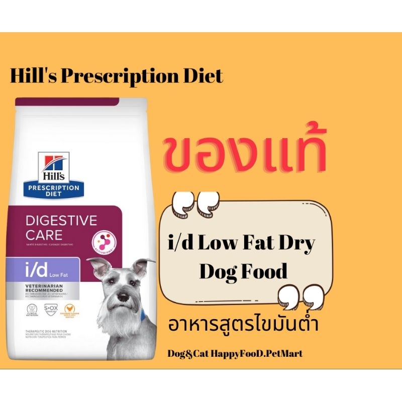 i/d Low Fat Dry Dog Food  3.85 kg