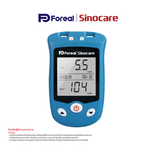 เครื่องวัดน้ำตาลและกรดยูริคยี่ห้อ Sinocare รุ่น Safe AQ UG (เฉพาะเครื่อง)