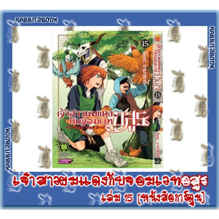 เจ้าสาวผมแดงกับจอมเวทอสูร [หนังสือการ์ตูน]