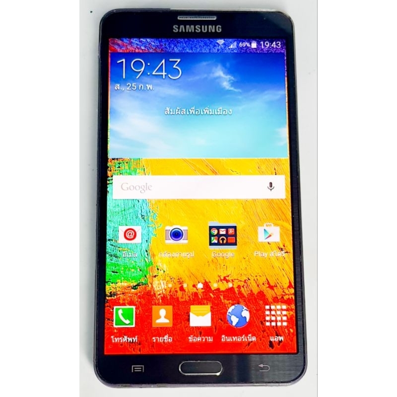 (มือสอง) Samsung Galaxy Note 3 LTE 4G