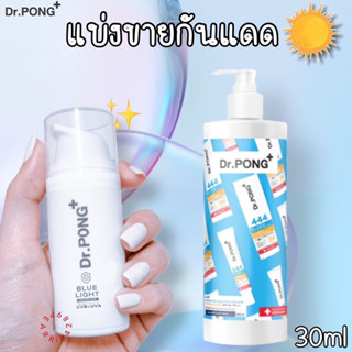 แบ่งขายกันแดด Dr.PONG 444 BlueX iron oxide plus melanin hybrid sunscreen SPF50+