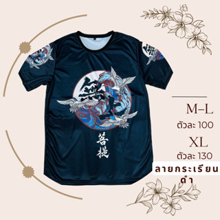 เสื้อยืดลายนกกระเรียนสีดำ ลายใหม่ล่าสุด