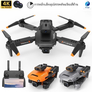 drone โดรน HK52PRO รีโมทพับโดรนสี่ด้านอัจฉริยะเครื่องบินหลีกเลี่ยงสิ่งกีดขวาง 4K HD โดรนถ่ายภาพทางอากาศ