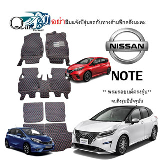 พรมปูรถNISSAN NOTE (ชุดเต็ม)พรมรถยนต์พรมปูพื้นรถยนต์6D ผู้ผลิตพรมปูพื้นรถยนต์รายใหญ่ พรมเข้ารูปเกรดพรีเมียม