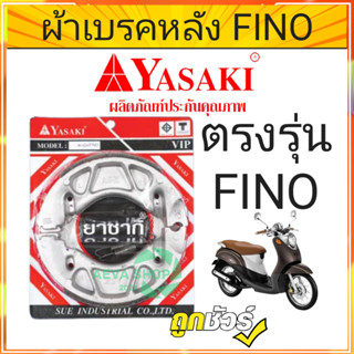 ชุดผ้าเบรคหลัง YASAKI รุ่น FINO จำนวน 1 ชุด