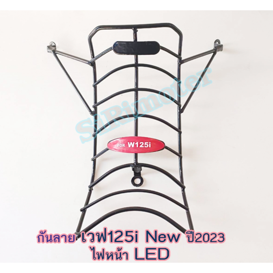 กันลายเวฟ125i New  ปี2023 ไฟหน้าLED ลายก้างปลา