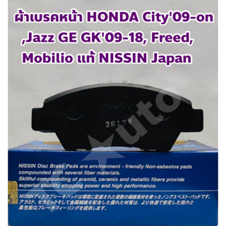 Honda ผ้าเบรคหน้า ผ้าดิสเบรคหน้า Honda City 09 -on, Jazz GE GK 09-18, Freed, Mobilio NISSIN Made in Japan เกรดแท้ติดรถ