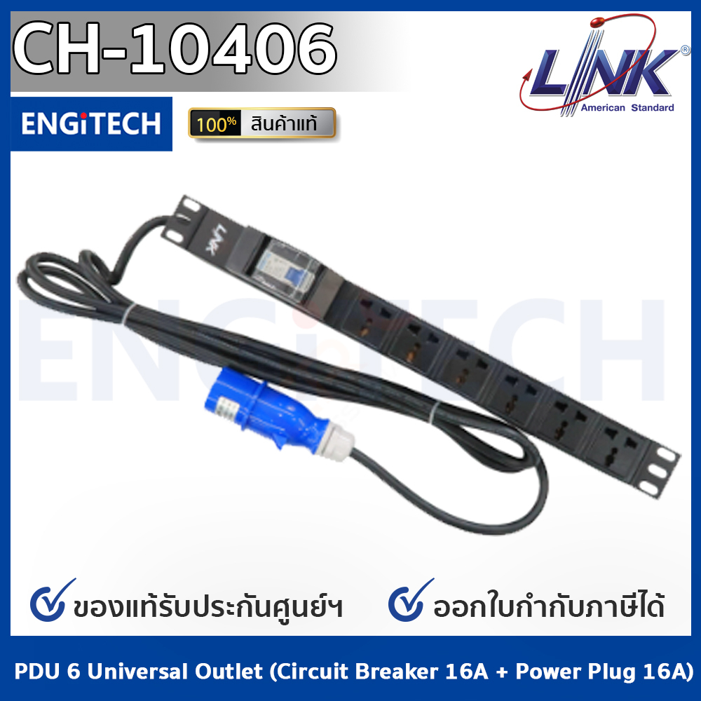Link CH-10406 PDU 6 Universal Outlet (Circuit Breaker 16 A+ Power Plug 16A) รางไฟที่มี Eyes Shutter และปลั๊กเพาเวอร์