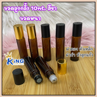 ขวดลูกกลิ้งสีชา10mlฝาทอง(1ใบ) ขวดแก้วแบบหนา.