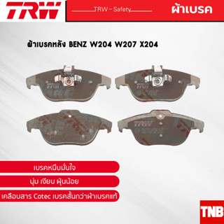 TRW ผ้าเบรคหลัง BENZ W204 W207 X204 เบนซ์ GDB1738