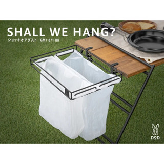 DoD Shall we hang (garbage bag holder) GM1-871-BKที่แขวนถุงขยะและตะแกรง