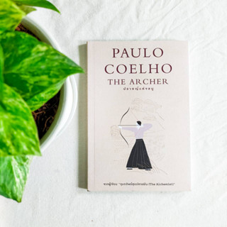 ปราชญ์แห่งธนู - Paulo Coelho