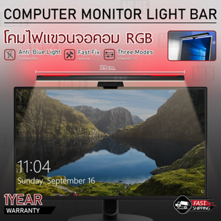 MLIFE - ไฟแขวนจอ RGB จอมอนิเตอร์ ไฟคอม โคมไฟแขวนจอคอม ไฟคอมพิวเตอร์ ไฟหน้าจอคอม LED Light Bar Computer Monitor Notebook