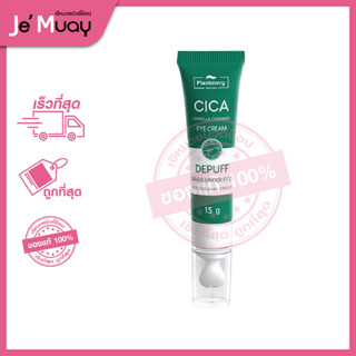 [แพลนเนอรี่ อายครีม] Plantnery Cica Centella Ceramide Eye Cream ครีมทาใต้ตา ใต้ตาบวม-ดำ ลดความหมองคล้ำ ใต้ตาออร่า [15g]