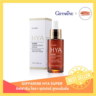 ไฮยากิฟฟารีน ไฮยาซุปเปอร์ คอนเซนเทรท ซีรั่ม เซรั่มบำรุงผิวหน้า Giffarine Hya Super Concentrate Serum