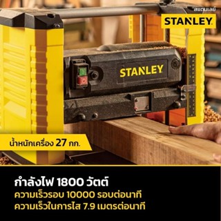 Stanley แท่นรีดไม้ 12นิ้ว STP18-B1 Thinkness Planer STP18