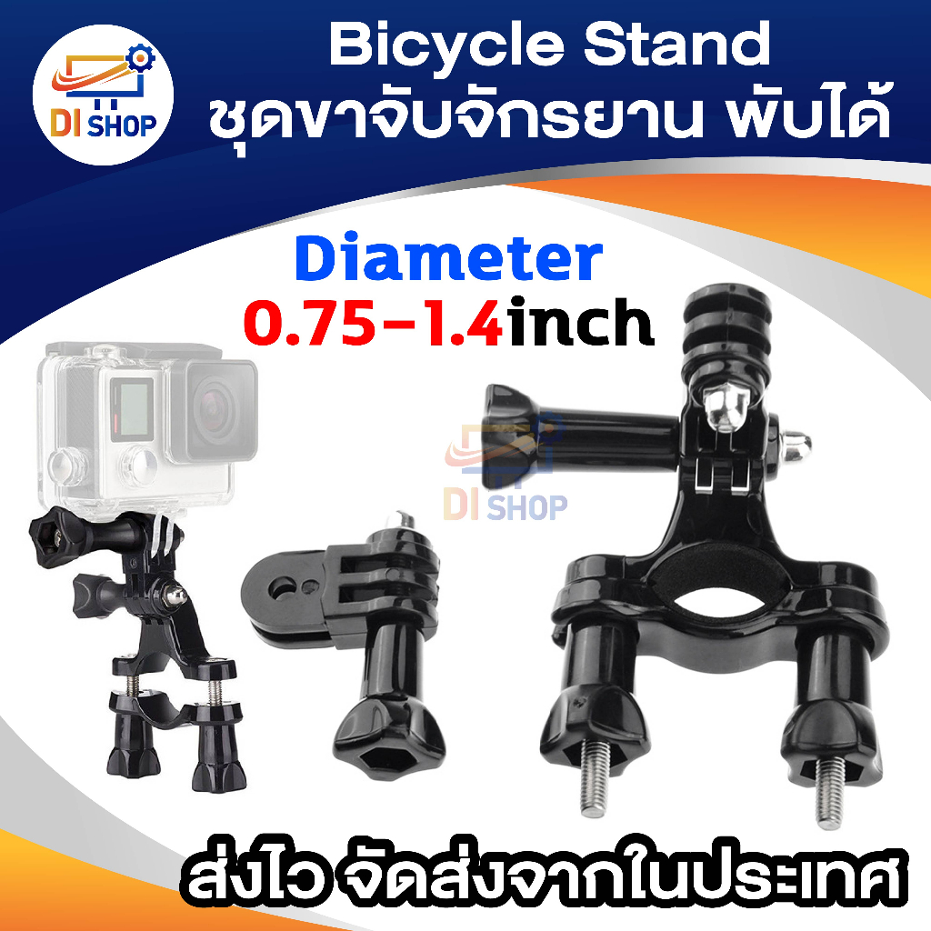 ชุดขาจับจักรยานแบบพับได้ Bicycle Stand สำหรับ SJ4000 SJCAM SJ5000