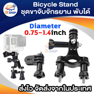 Di shop ชุดขาจับจักรยานแบบพับได้ Bicycle Stand สำหรับ SJ4000 SJCAM SJ5000