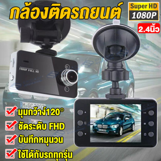 คุ้มค่าคุ้มราคา!!!กล้องติดรถยนต์ Car Camera FULL HD 1080P บันทึกวีดีโอ กล้องหน้า รุ่น K6000 มีของพร้อมส่ง สินค้ามีประกัน