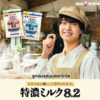 UHA Tokuno Milk Sukkiri Candy ลูกอมรสนมฮอกไกโด UHA味覚糖 特濃ミルク8.2 塩ミルク 88g