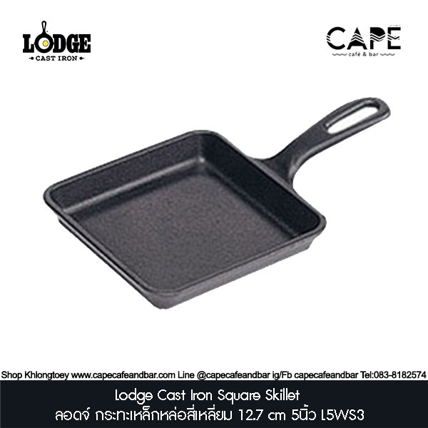 Lodge Cast Iron Square Skillet  ลอดจ์ กระทะเหล็กหล่อสี่เหลี่ยม 12.7 cm 5นิ้ว L5WS3 แค้มป์ปิ้ง cookingเครื่องครัว camping