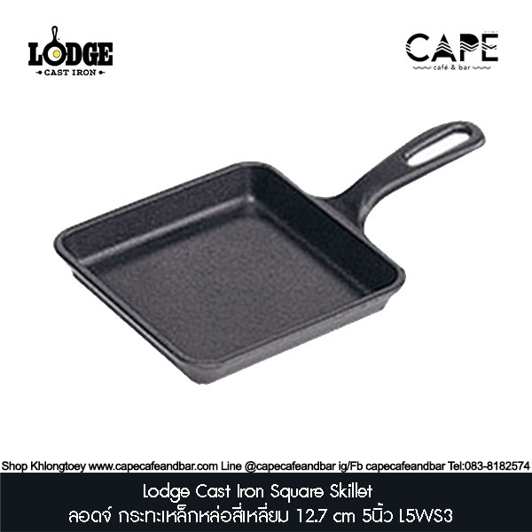 Lodge Cast Iron Square Skillet  ลอดจ์ กระทะเหล็กหล่อสี่เหลี่ยม 12.7 cm 5นิ้ว L5WS3 แค้มป์ปิ้ง cookin