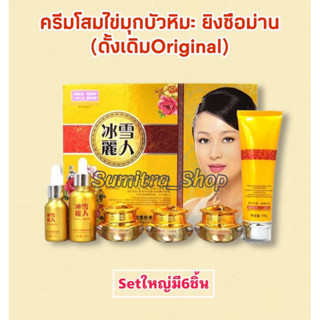 ครีมโสมไข่มุกบัวหิมะ iLIANG YAN XUE FU WHITENING PLANT FRESH Five-plece ครีมยิงซือม่าน