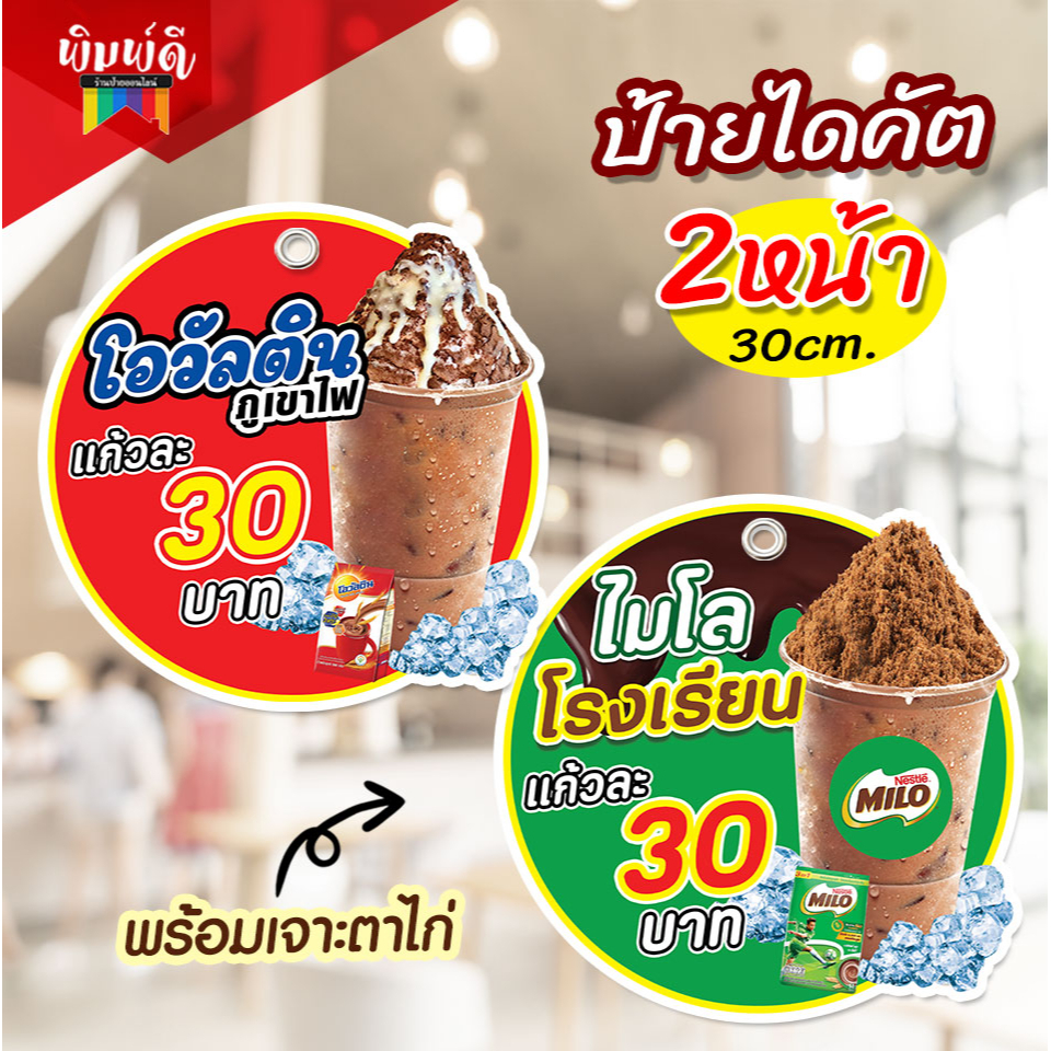 ป้ายห้อย2หน้า ป้ายกาแฟ โอวัลติน ไมโลโรงเรียน ป้ายเมนู ป้ายตกแต่งร้าน