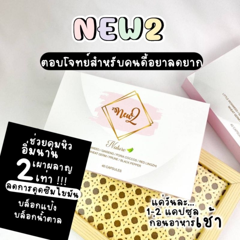 NEW2 เซ็ทสุดคุ้ม2กล่อง80วัน