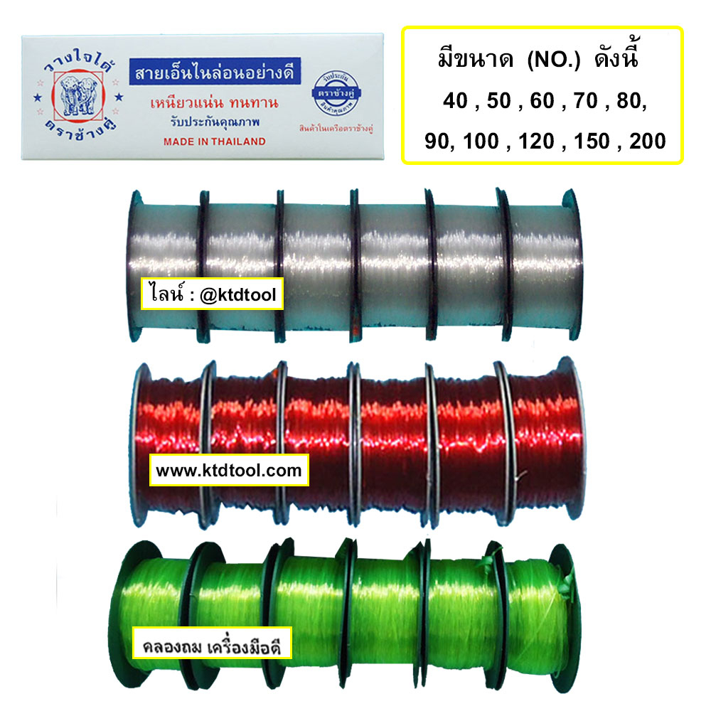 (1 ม้วน) - สายเอ็น เส้นเอ็นไนล่อน เอ็นตกปลา สายเอ็นก่อสร้างวัดระดับ เอ็นร้อยลูกปัด เอ็นซ่อมรองเท้า เอ็นตกแต่ง เอ็นมัดของ